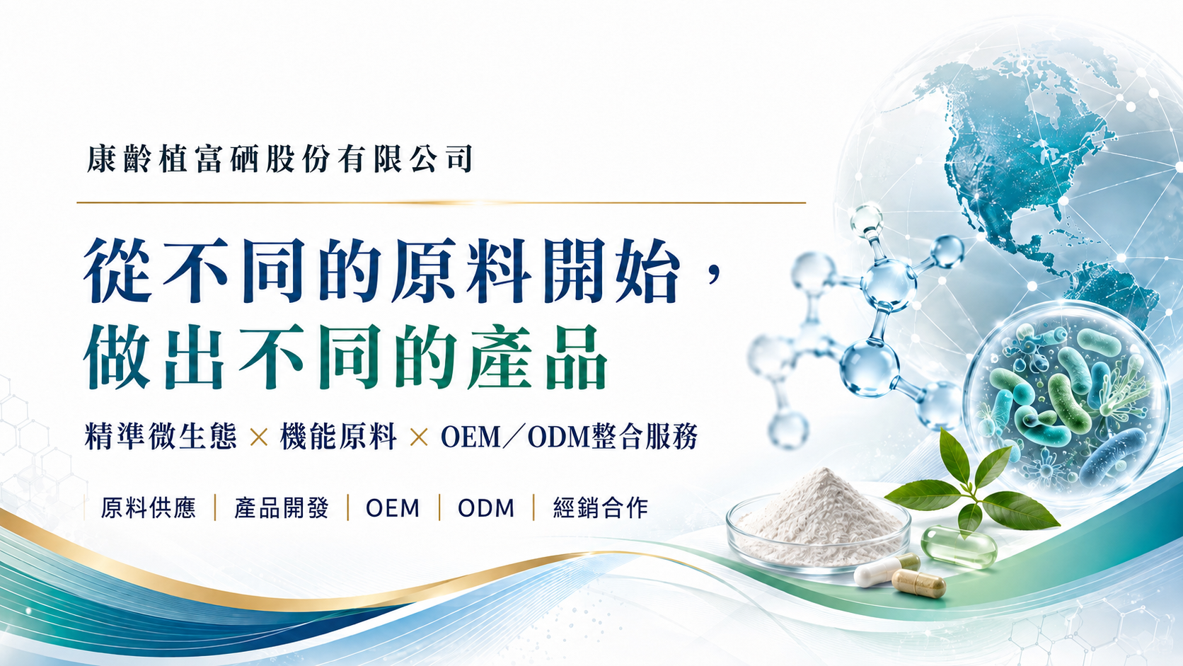 從不同原料開始，做出不同產品