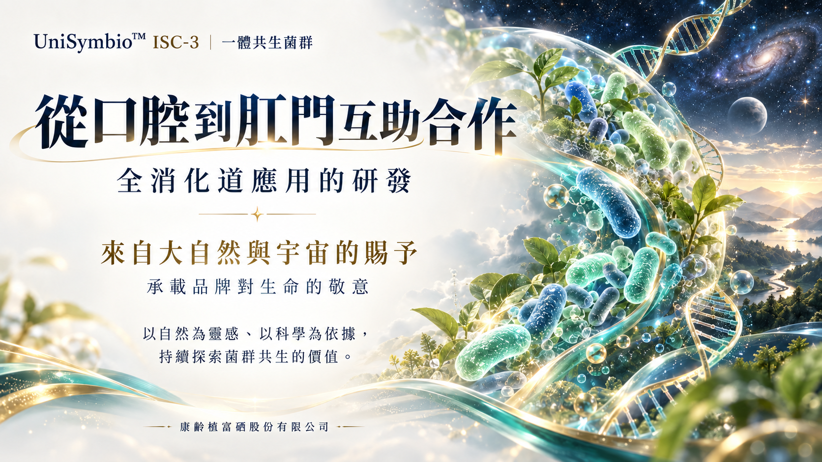 三株菌種歷史履歷
