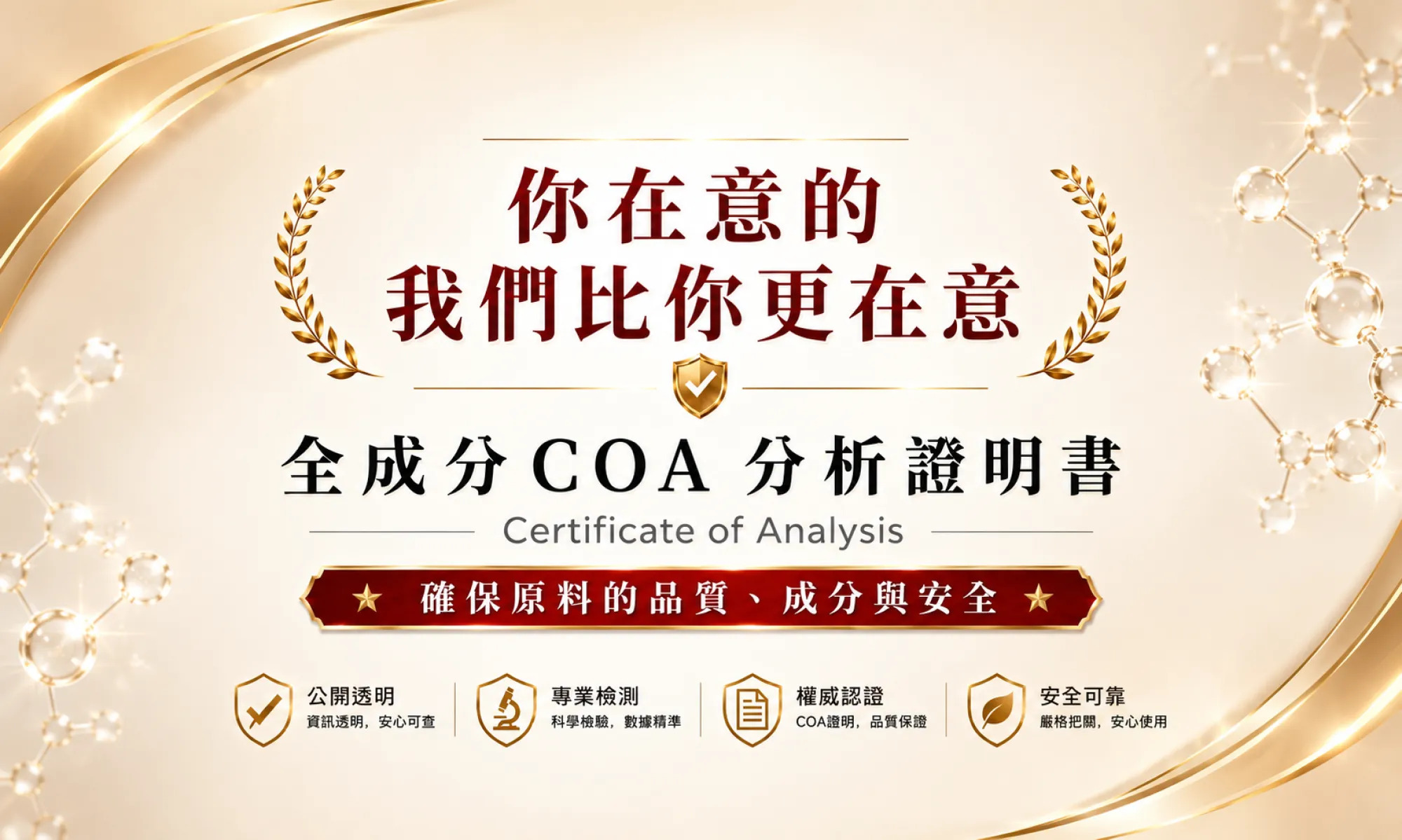 全成分COA分析證明書